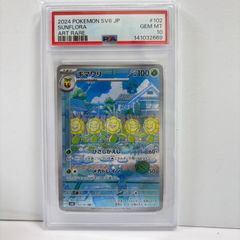 PSA10】キマワリ AR 変幻の仮面 sv6 102/101 - メルカリ