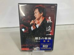 森進一 輝きの軌跡 歌手生活40周年記念リサイタル DVD スペシャルCD