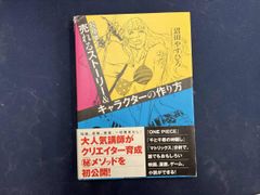 超簡単!売れるストｰリｰ&キャラクタｰの作り方 沼田やすひろ