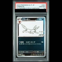 PSA10】リーフィア YU NAGABA プロモ 開封済み PROMO 068/SV-P 1枚