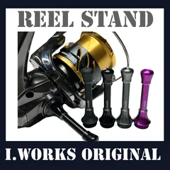 オリジナル　リールスタンドのサムネイル