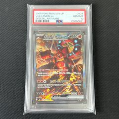PSA10 ポケカ ボルケニオンex SAR 124/100/SV9/B バトルパートナーズ