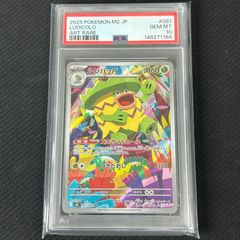 ルンパッパ AR PSA10 - メルカリ
