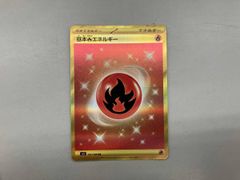基本炎エネルギー UR SV3 黒炎の支配者 141/108 - メルカリ