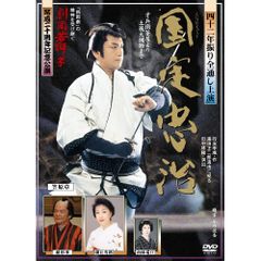  【DVD】劇団若獅子 / 「劇団若獅子」結成20周年記念公演「国定忠治 全通し上演版」 (YZCV-8051)