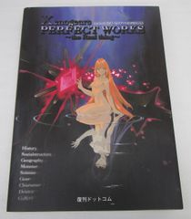 美品【ゼノギアス設定資料集】Xenogears PERFECT WORKS - メルカリ