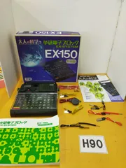 H90 大人の科学7 学研電子ブロックEX-150 復刻版 ジャンク品のサムネイル