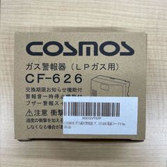 10個セット】COSMOS ガス警報器 CF-626 - メルカリ