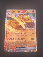 【中古品】 リザードンex G sv2a  006/165  RR スカーレット＆バイオレット　拡張パック　ポケモンカード151 ポケモンカードのサムネイル