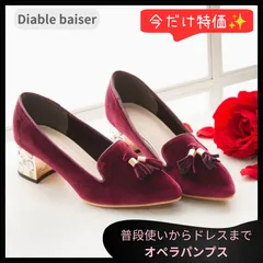 【ラスト1点】Diable baiser ビジューヒールパンプス 23cm 赤 ベロア タッセル オペラシューズ クッションインソール 安定感 5cm 太ヒールのサムネイル
