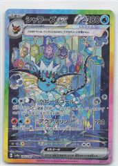シャワーズex SAR psa9 - メルカリ