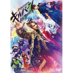  【DVD】松岡充 / ミュージカル『キルバーン』DVD通常版(TRUMPシリーズ) (PCBP-55613)