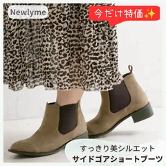 【ラスト1点】Newlyme サイドゴアショートブーツ 25cm グレージュ きれいめ アーモンドトゥ 高反発クッション 歩きやすい 痛くないのサムネイル