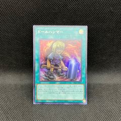 遊戯王 ドールハンマー ウルトラレア 6枚 - メルカリ