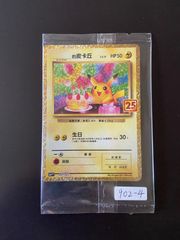 未開封】ポケモンカード海外(タイ語)お誕生日ピカチュウ25thプロモ