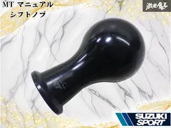 【装着OK！】SUZUKI SPORT スズキスポーツ シフトノブ ノブ ノブ単体 MT マニュアル カプチーノ スイフトスポーツ アルトワークス 激安魔王のサムネイル
