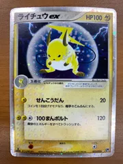 状態B ライチュウex 023/053 1ED ホロ キラ ポケカ ポケモンカード ポケモンのサムネイル