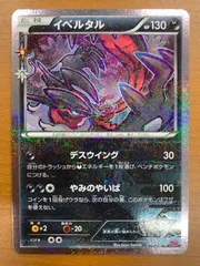 状態A イベルタル 018/032 U ポケキュンコレクション CP3 ポケカ ポケモン ポケモンカードのサムネイル