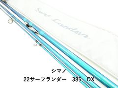 シマノ サーフランダー 405DX 並継 - メルカリ