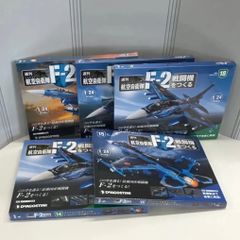 デアゴスティーニ 週刊 航空自衛隊F-2戦闘機をつくる まとめ売り