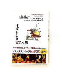 すばらしき父さん狐 ロアルド ダール 評論社