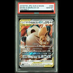 PSA10 イーブイ&カビゴンGX RR サン&ムーン 拡張パック タッグボルト