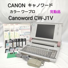 【中古／動作確認済み】ワープロ キャノン キャノワード Canoword CW-J1V