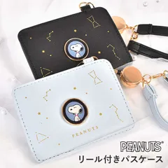 パスケース スヌーピー リール付き レディース 子供 女の子 定期入れ 定期ケース ストラップ付き SNOOPY 星座 キャラクター グッズ かわいい おしゃれ シンプル 女子 高校生 中学生 小学生 女性 女子高生 学のサムネイル