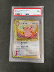 PSA10】ピクシー CL ポケモンカードゲーム Classic CLL | Mercari