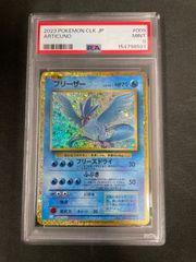 PSA10フリーザー CLK 009/032 Classic ポケモンクラシック - メルカリ