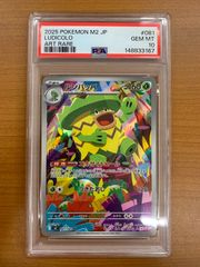 PSA10 ルンパッパ AR 081/080 ポケカ ポケモン ポケモンカードゲーム