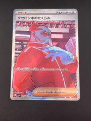 中古品】ラフレシア LV.30 HP70 No.045 旧裏 サザンアイランド 映画