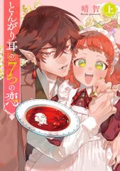 限界凸旗 セブンパイレーツ 限定版【限定版特典】・モタ氏描き下ろし