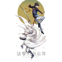  【DVD】刀剣乱舞 / 活撃 刀剣乱舞 3(完全生産限定版) (ANZB-13805)