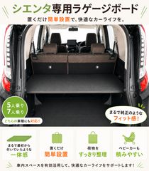 新型シエンタ10系専用設計】ハンドメイド杉無垢材ラゲージボード｜車