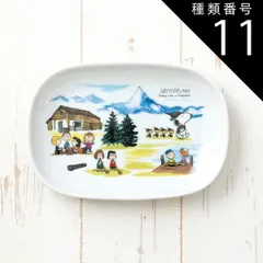 種類11:[11]スイス スヌーピー 世界旅行 楕円 皿 食器 選べる14柄 ピーナッツ 18.3×12.5×2.5cm 340g 美濃焼 日本製 オーバル プレート 小皿 離乳食 お食い初め 陶器 かわいい 子供 食洗器対応 レンジ対応のサムネイル
