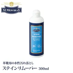 M.MOWBRAY M.モゥブレィ ステインリムーバー レギュラー 300ml 革靴用 水性 汚れ落とし 靴磨き 皮革のサムネイル