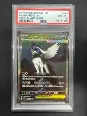 2026年最新】メガアブソルex SARの人気アイテム - メルカリ
