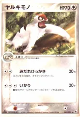 Pokemon ADV1弾 042/055 ヤルキモノ(1stEDITION) ★のサムネイル