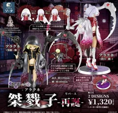 【予約】【新品】SO-TA 桀戮子-アラクネ-再誕- 2個入り1BOX【正規品】のサムネイル