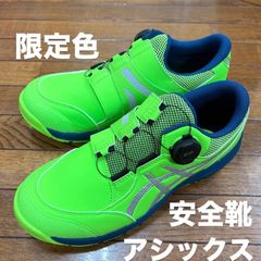 新品】アシックス 安全靴 WIN JOB BOA ネオンライム×ホワイト限定品