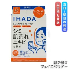 イハダ フェイスパウダー 薬用フェイスプロテクトパウダー レフィル 9g 医薬部外品のサムネイル