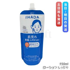 イハダ 薬用うるおいローション しっとり レフィル 150mL 化粧水 医薬部外品のサムネイル