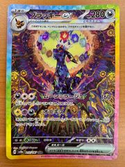 ブラッキーex SAR スカーレット&バイオレット ハイクラスパック