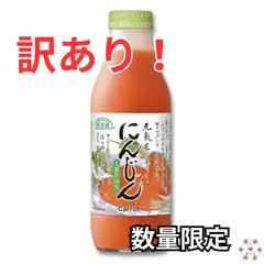 【訳あり】【4本セット】順造選 人参ジュース 果汁100% 元氣モリモリ人参 500ml 果汁100％ 野菜ジュース にんじん ニンジン 4本セット◎訳あり商品（期限：2026/09/30）Tのサムネイル