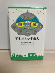 2026年最新】小さな宇宙人アミの人気アイテム - メルカリ
