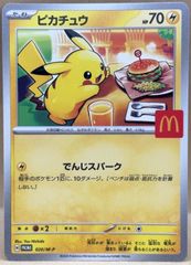 た*か様 ピカチュウ P MEGA 「マクドナルドオリジナル ハッピーセット