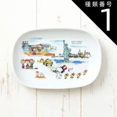 種類1:ニューヨーク スヌーピー 世界旅行 楕円 皿 食器 選べる14柄 ピーナッツ 18.3×12.5×2.5cm 340g 美濃焼 日本製 オーバル プレート 小皿 離乳食 お食い初め 陶器 かわいい 子供 食洗器対応 レンジ対応のサムネイル