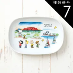 種類7:オーストラリア スヌーピー 世界旅行 楕円 皿 食器 選べる14柄 ピーナッツ 18.3×12.5×2.5cm 340g 美濃焼 日本製 オーバル プレート 小皿 離乳食 お食い初め 陶器 かわいい 子供 食洗器対応 レンジ対応のサムネイル