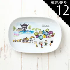 種類12:ベトナム スヌーピー 世界旅行 楕円 皿 食器 選べる14柄 ピーナッツ 18.3×12.5×2.5cm 340g 美濃焼 日本製 オーバル プレート 小皿 離乳食 お食い初め 陶器 かわいい 子供 食洗器対応 レンジ対応のサムネイル